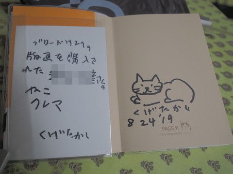 久下貴史先生のサインほか: らぐらぐ ラグドール日記